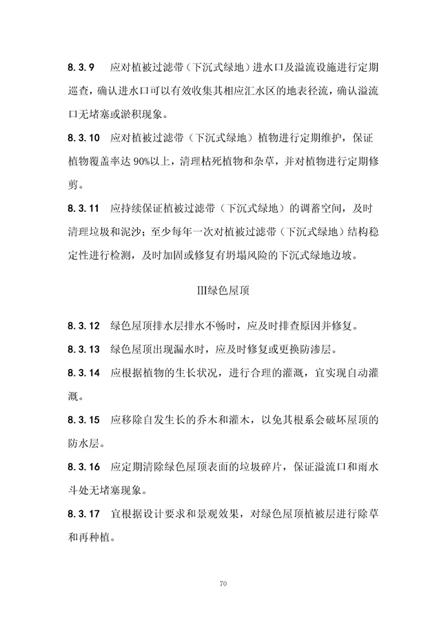 广东省《海绵城市建设技术规程》（征求意见稿）发布