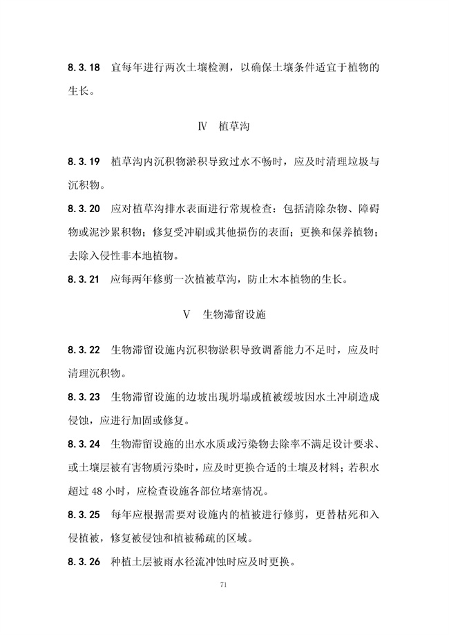 广东省《海绵城市建设技术规程》（征求意见稿）发布
