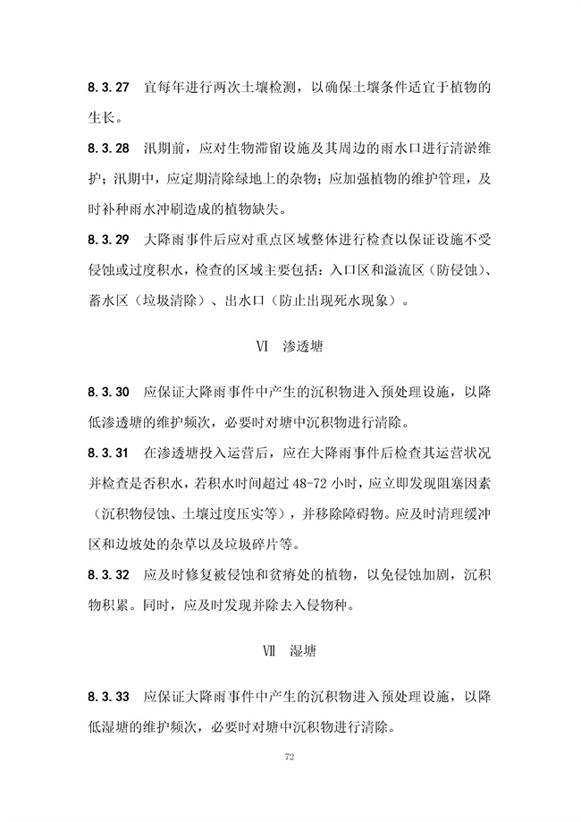 广东省《海绵城市建设技术规程》（征求意见稿）发布