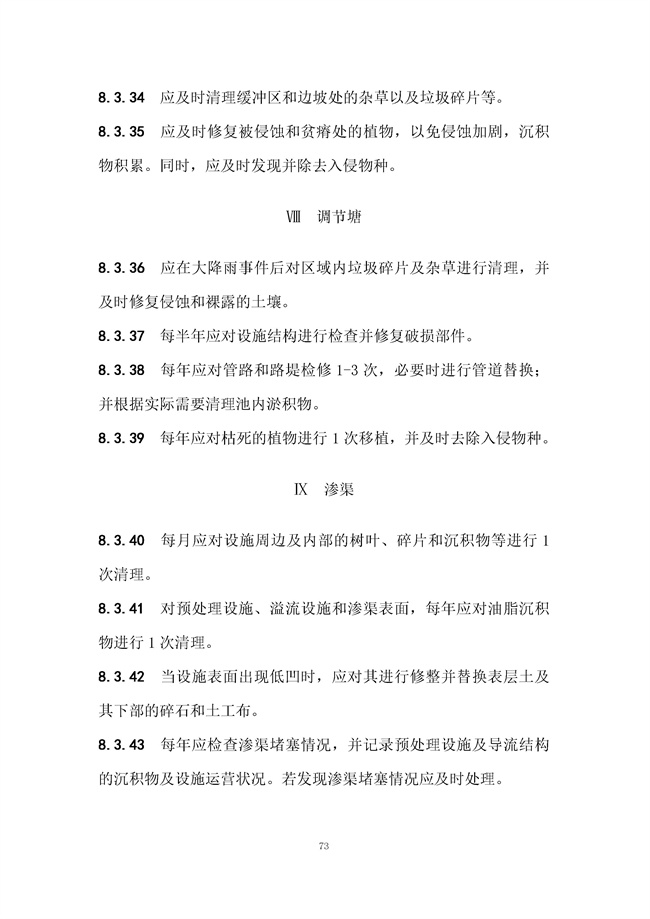 广东省《海绵城市建设技术规程》（征求意见稿）发布