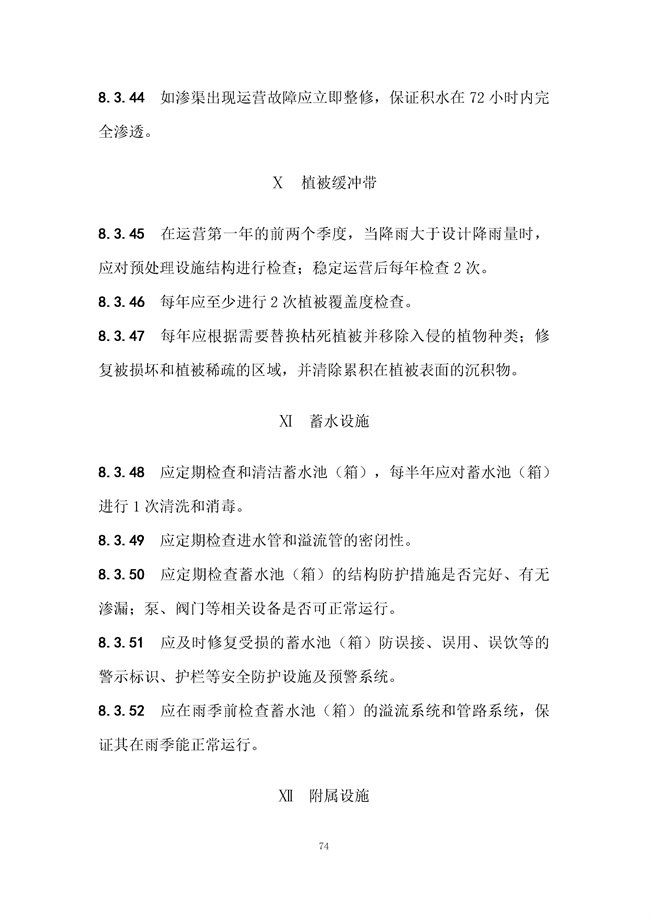 广东省《海绵城市建设技术规程》（征求意见稿）发布