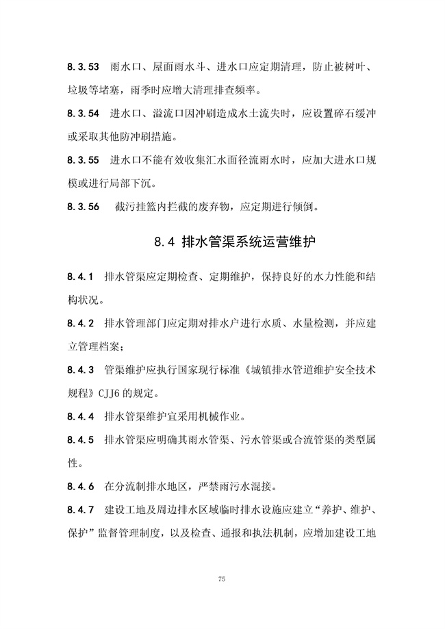 广东省《海绵城市建设技术规程》（征求意见稿）发布