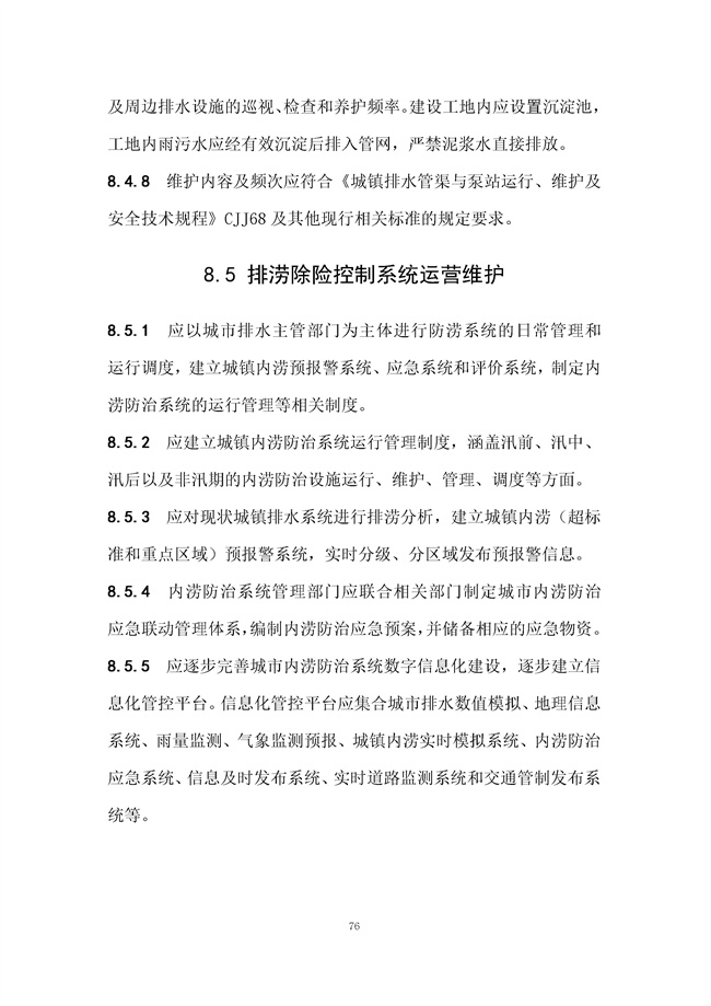 广东省《海绵城市建设技术规程》（征求意见稿）发布