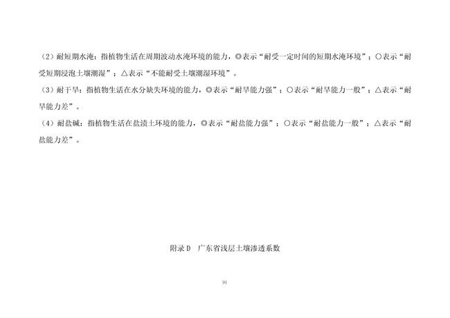 广东省《海绵城市建设技术规程》（征求意见稿）发布