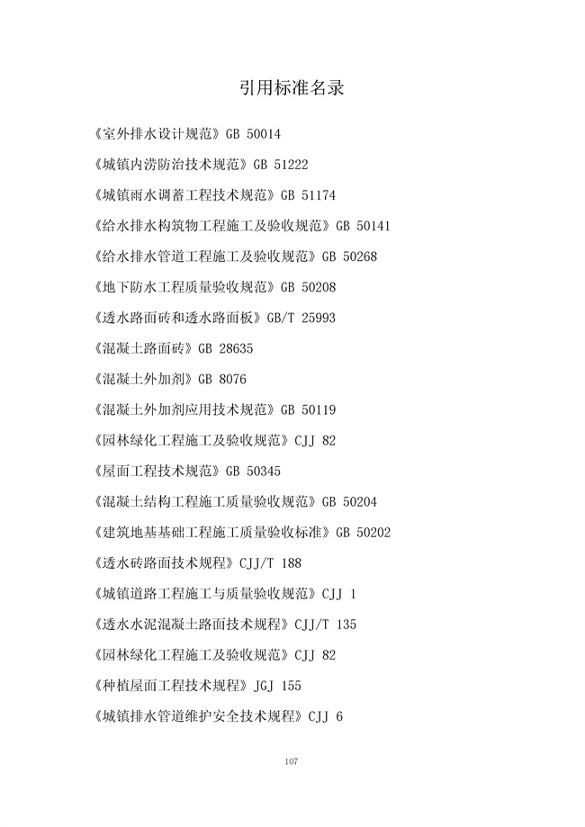 广东省《海绵城市建设技术规程》（征求意见稿）发布