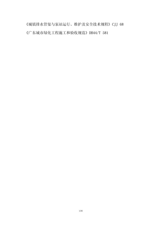 广东省《海绵城市建设技术规程》（征求意见稿）发布