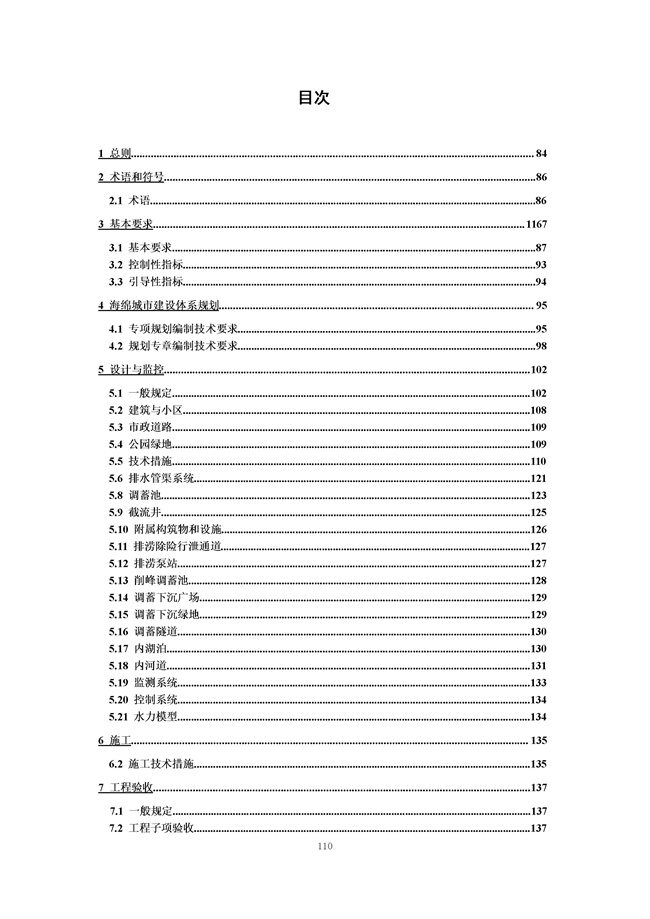 广东省《海绵城市建设技术规程》（征求意见稿）发布