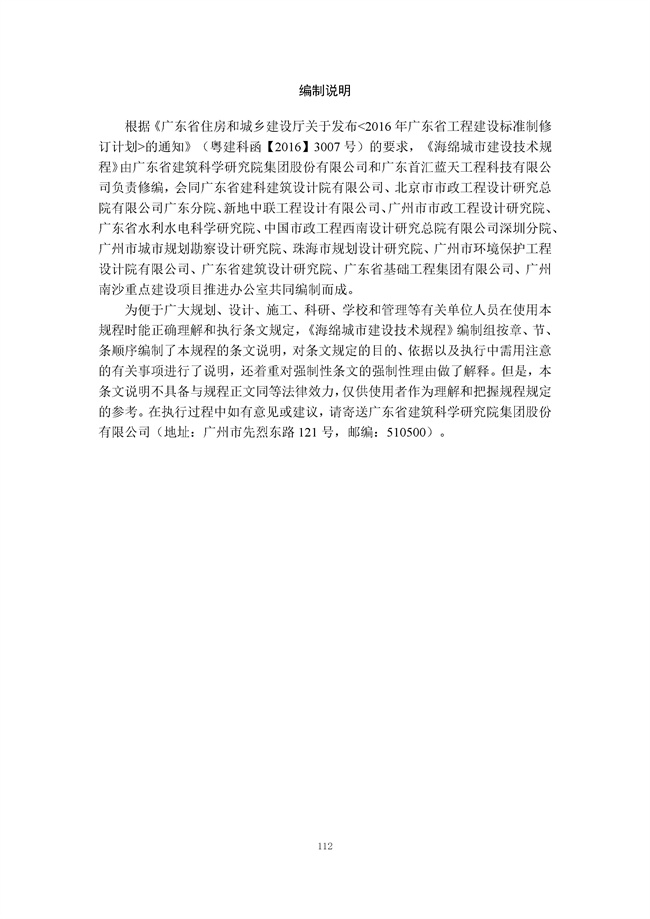 广东省《海绵城市建设技术规程》（征求意见稿）发布