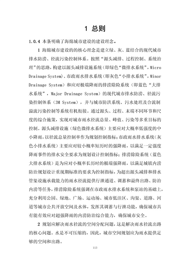 广东省《海绵城市建设技术规程》（征求意见稿）发布