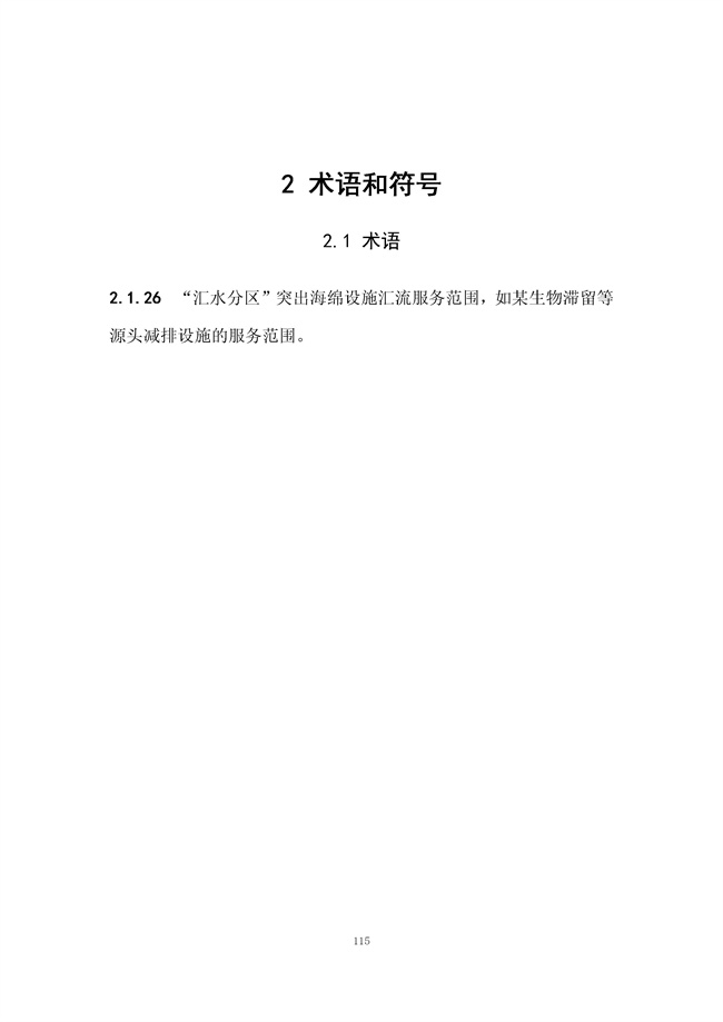 广东省《海绵城市建设技术规程》（征求意见稿）发布