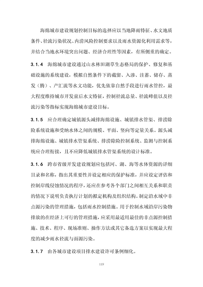 广东省《海绵城市建设技术规程》（征求意见稿）发布