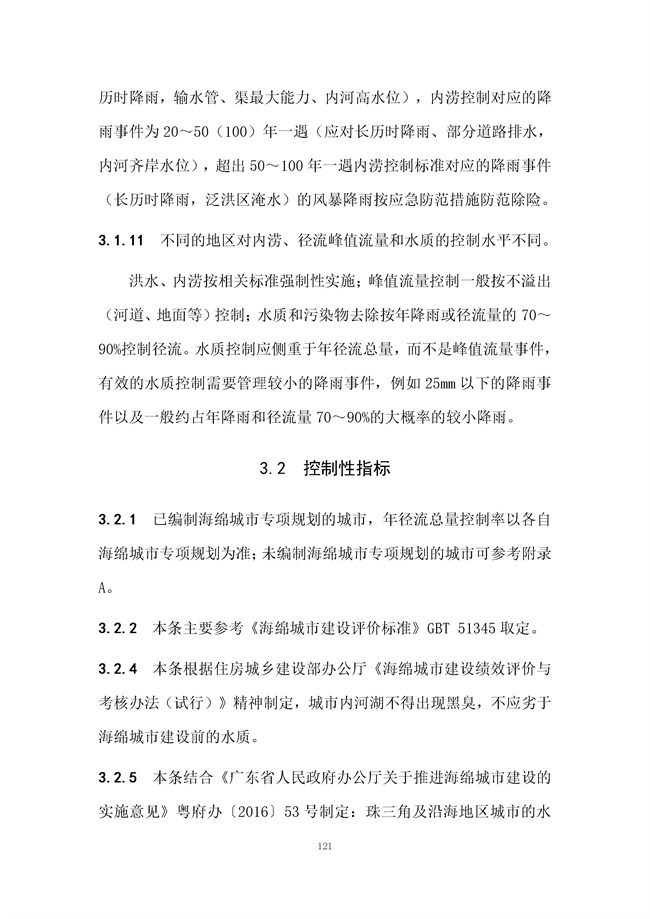 广东省《海绵城市建设技术规程》（征求意见稿）发布
