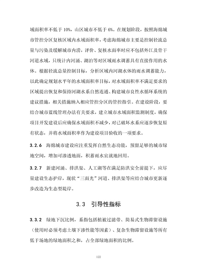 广东省《海绵城市建设技术规程》（征求意见稿）发布