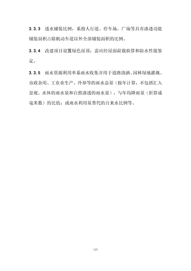 广东省《海绵城市建设技术规程》（征求意见稿）发布