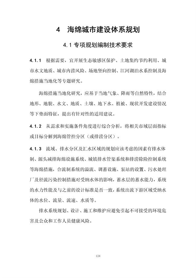 广东省《海绵城市建设技术规程》（征求意见稿）发布
