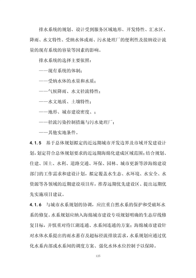 广东省《海绵城市建设技术规程》（征求意见稿）发布