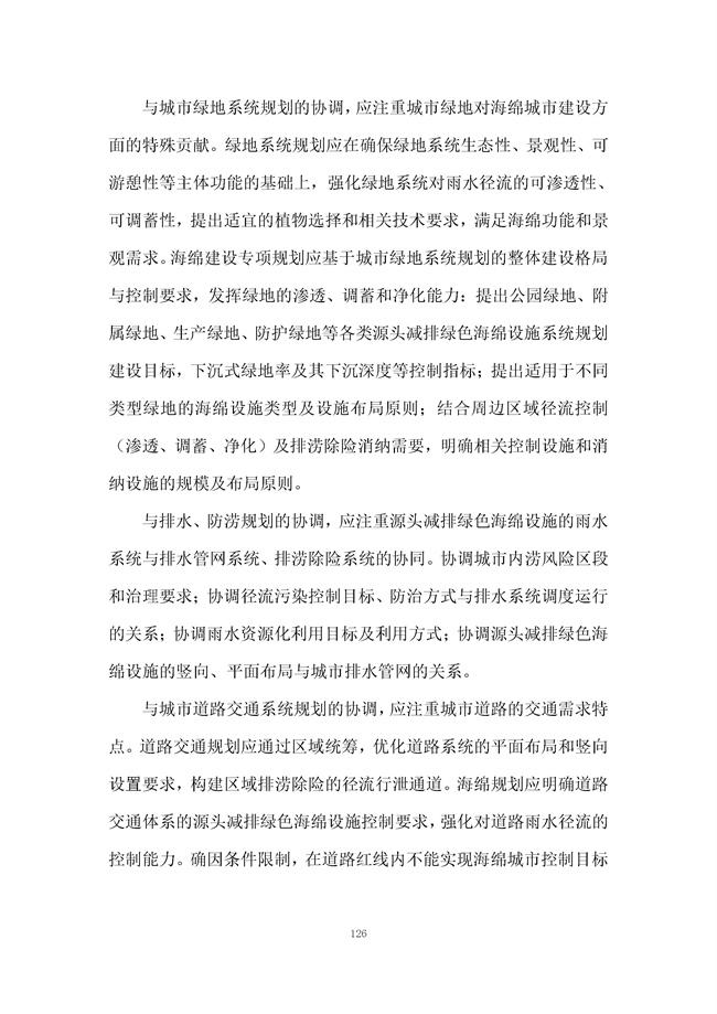 广东省《海绵城市建设技术规程》（征求意见稿）发布