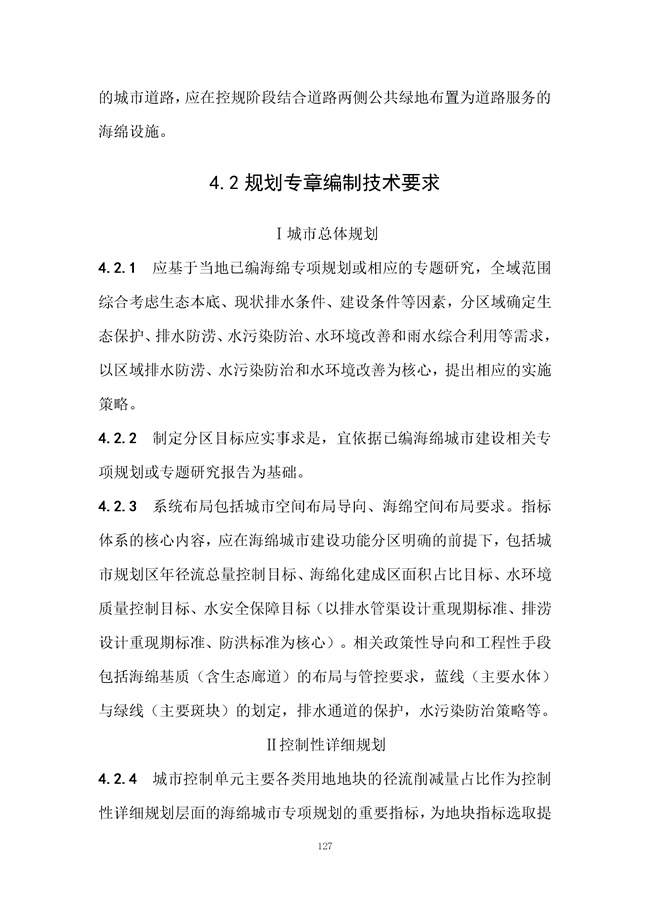 广东省《海绵城市建设技术规程》（征求意见稿）发布