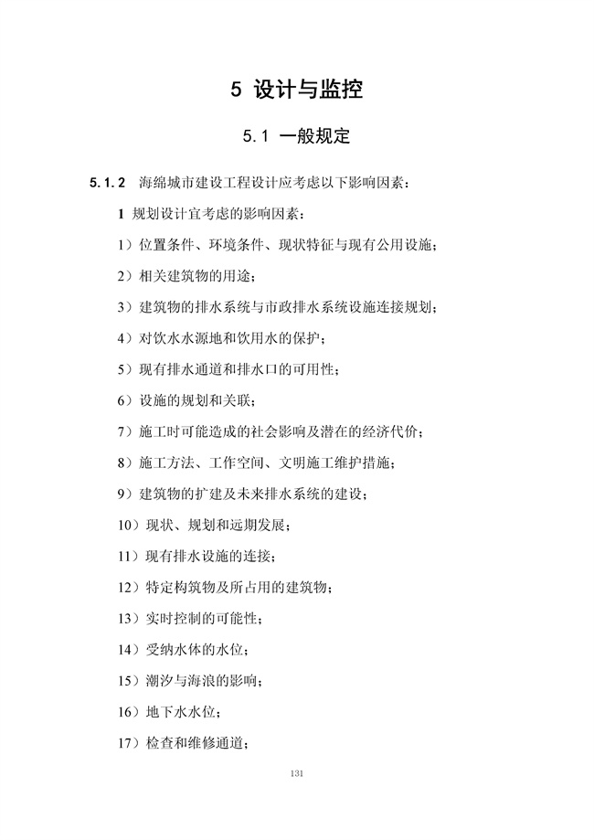 广东省《海绵城市建设技术规程》（征求意见稿）发布
