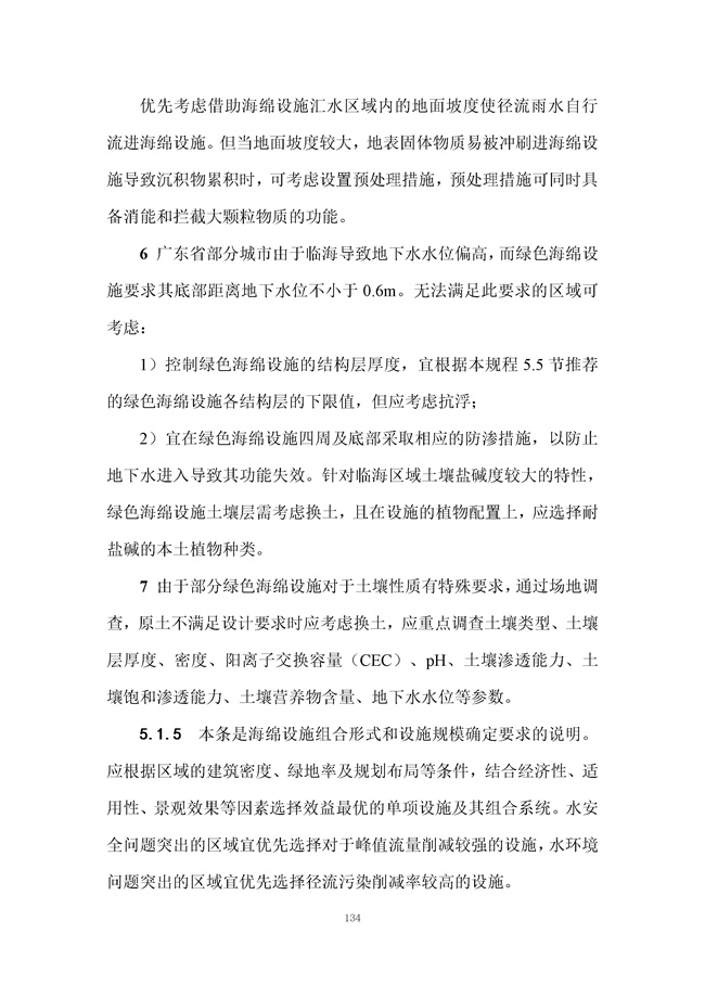 广东省《海绵城市建设技术规程》（征求意见稿）发布
