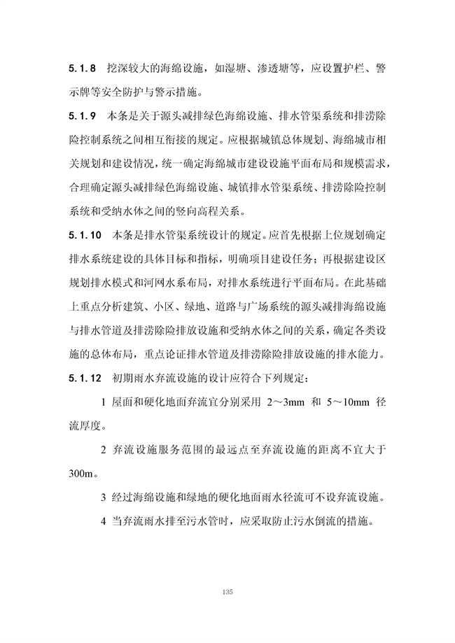 广东省《海绵城市建设技术规程》（征求意见稿）发布