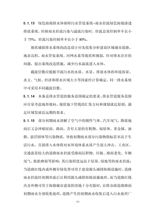 广东省《海绵城市建设技术规程》（征求意见稿）发布