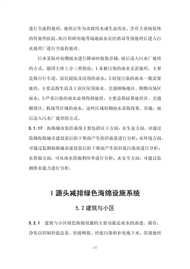 广东省《海绵城市建设技术规程》（征求意见稿）发布