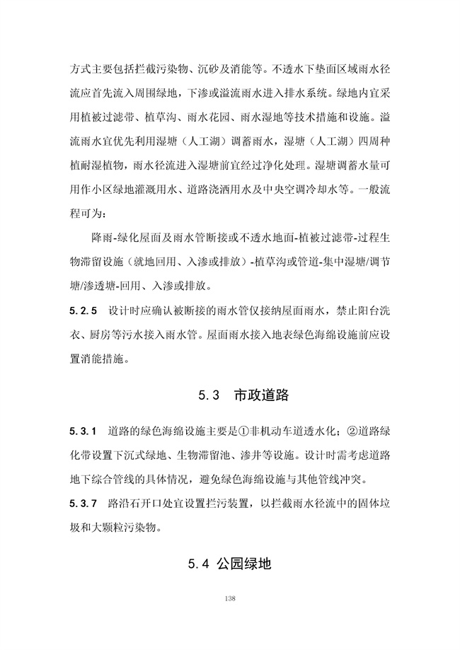 广东省《海绵城市建设技术规程》（征求意见稿）发布