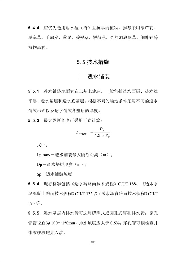 广东省《海绵城市建设技术规程》（征求意见稿）发布