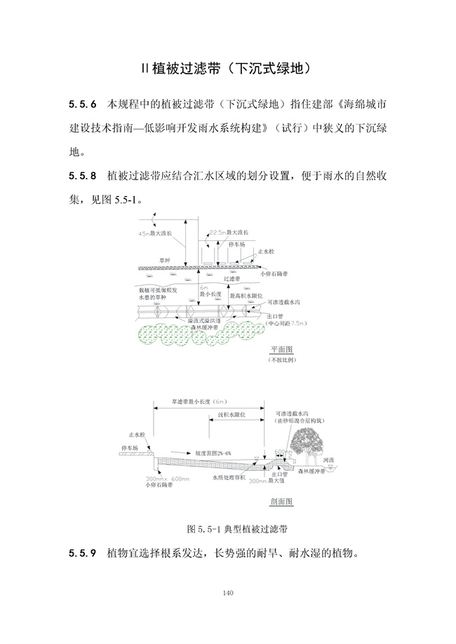 广东省《海绵城市建设技术规程》（征求意见稿）发布