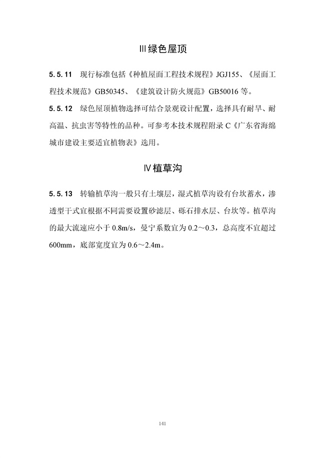 广东省《海绵城市建设技术规程》（征求意见稿）发布