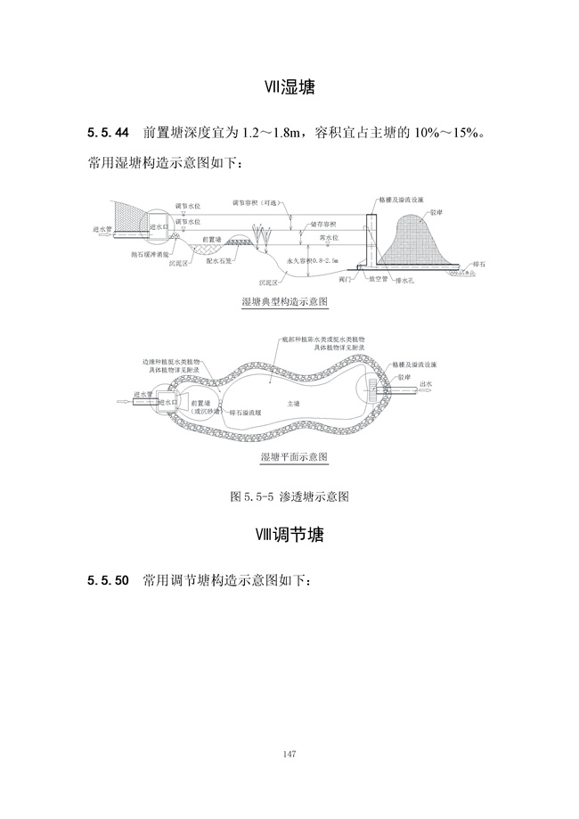 广东省《海绵城市建设技术规程》（征求意见稿）发布