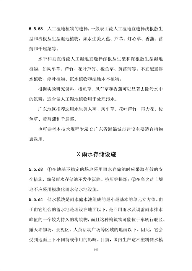广东省《海绵城市建设技术规程》（征求意见稿）发布