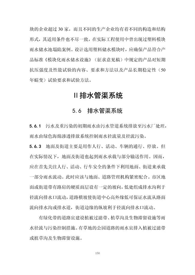 广东省《海绵城市建设技术规程》（征求意见稿）发布