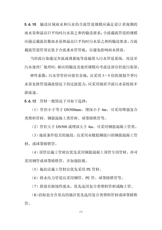 广东省《海绵城市建设技术规程》（征求意见稿）发布