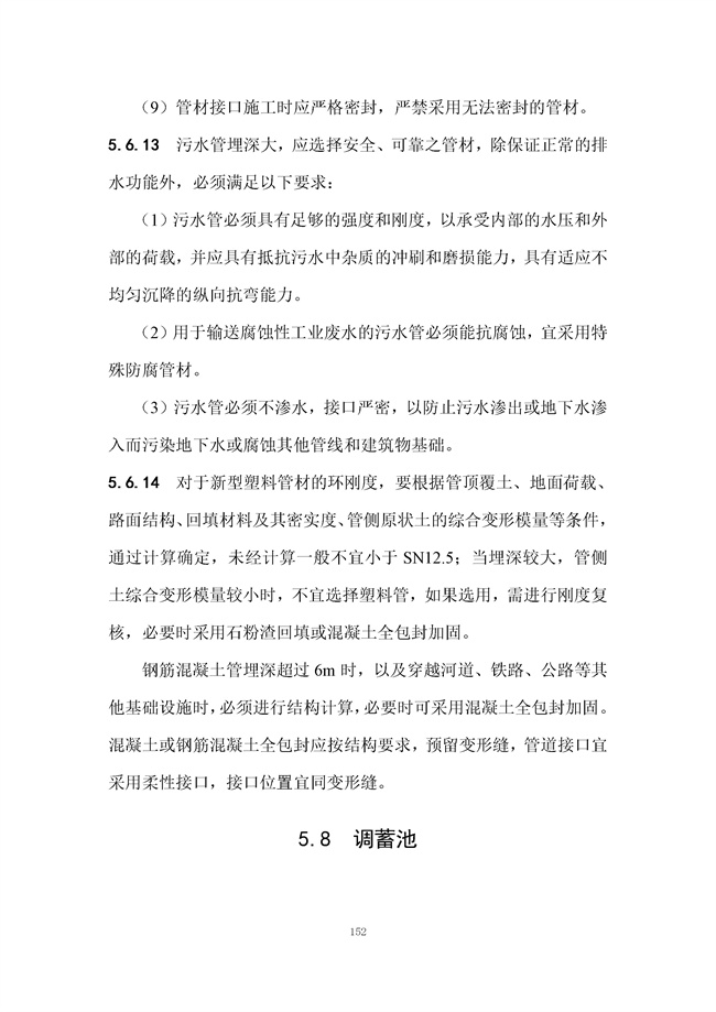 广东省《海绵城市建设技术规程》（征求意见稿）发布