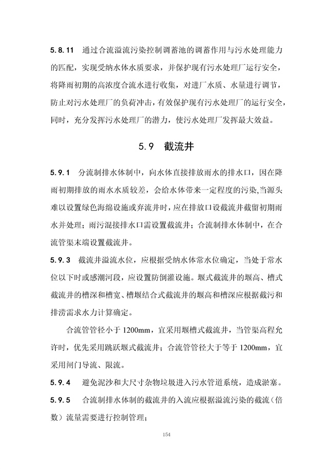广东省《海绵城市建设技术规程》（征求意见稿）发布