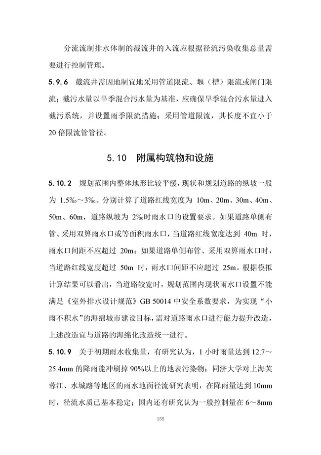 广东省《海绵城市建设技术规程》（征求意见稿）发布