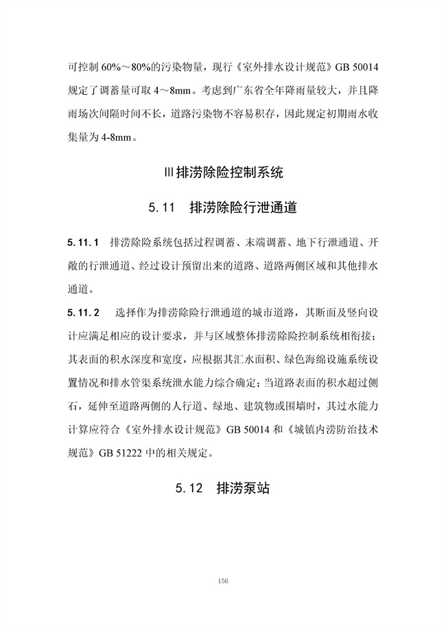 广东省《海绵城市建设技术规程》（征求意见稿）发布
