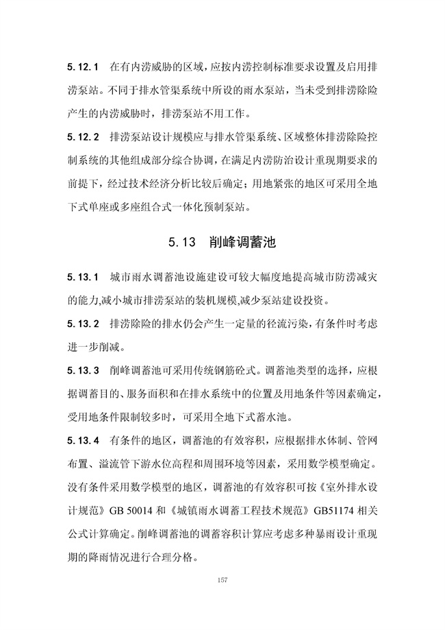 广东省《海绵城市建设技术规程》（征求意见稿）发布