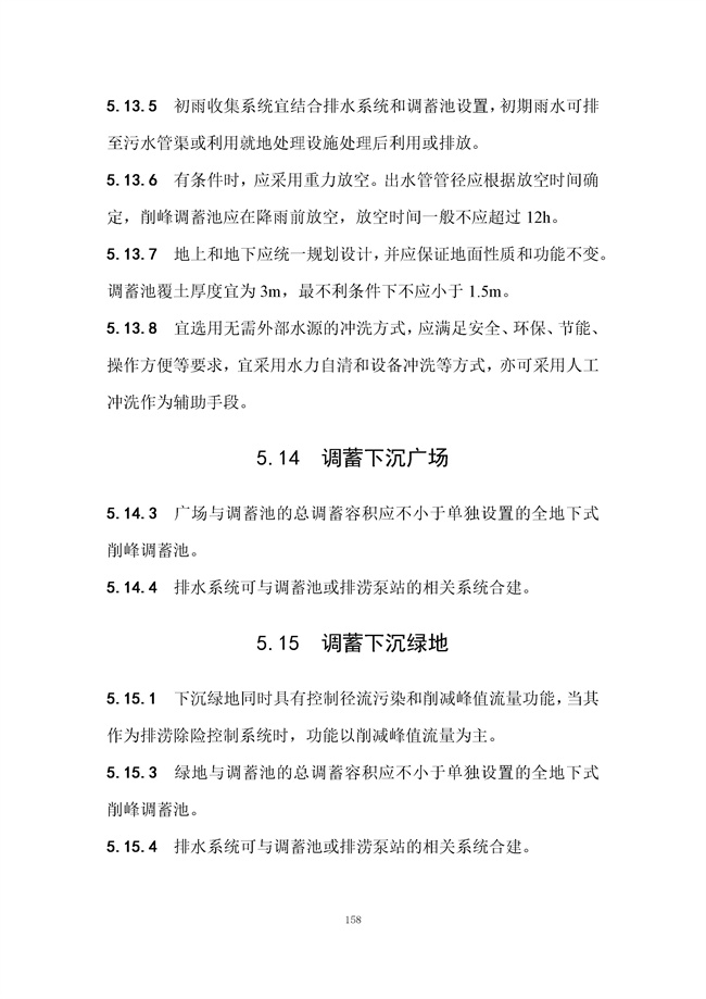 广东省《海绵城市建设技术规程》（征求意见稿）发布