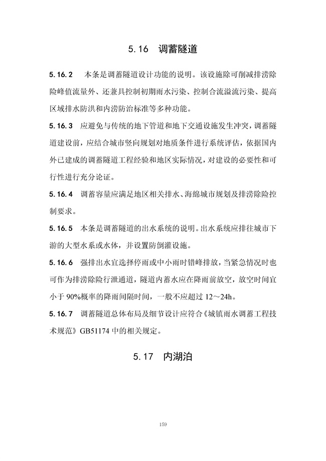 广东省《海绵城市建设技术规程》（征求意见稿）发布