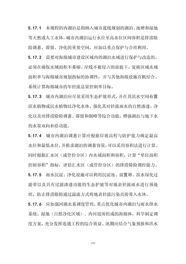 广东省《海绵城市建设技术规程》（征求意见稿）发布