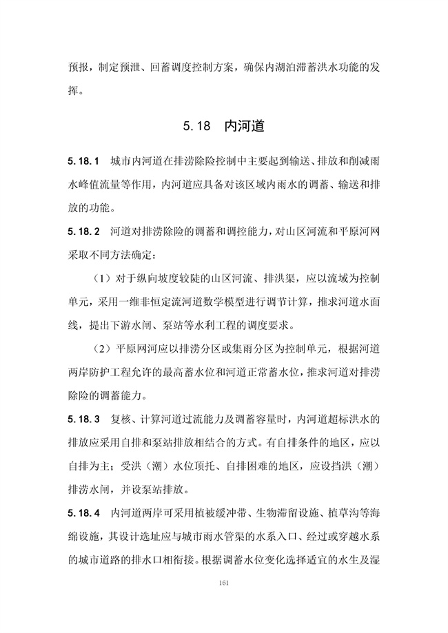 广东省《海绵城市建设技术规程》（征求意见稿）发布