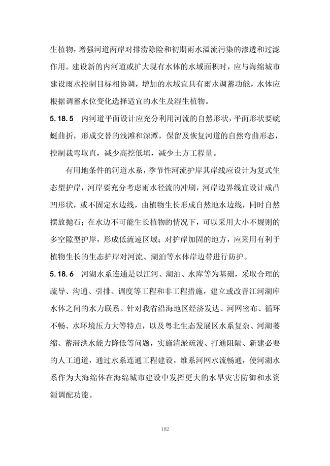 广东省《海绵城市建设技术规程》（征求意见稿）发布