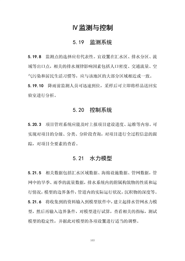 广东省《海绵城市建设技术规程》（征求意见稿）发布