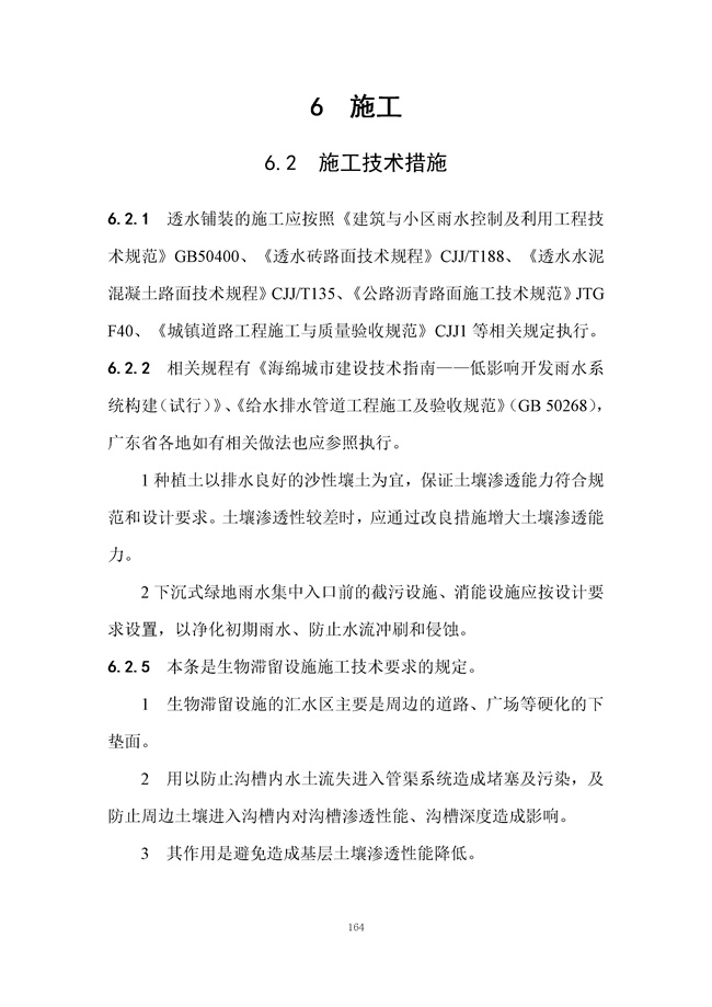 广东省《海绵城市建设技术规程》（征求意见稿）发布