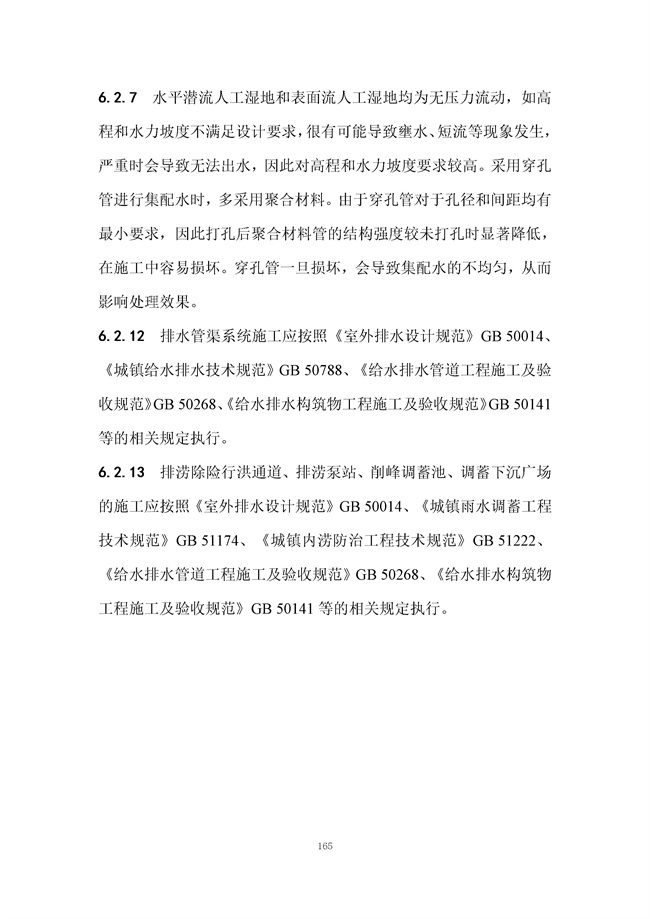 广东省《海绵城市建设技术规程》（征求意见稿）发布