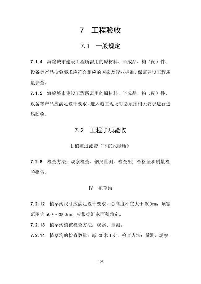 广东省《海绵城市建设技术规程》（征求意见稿）发布