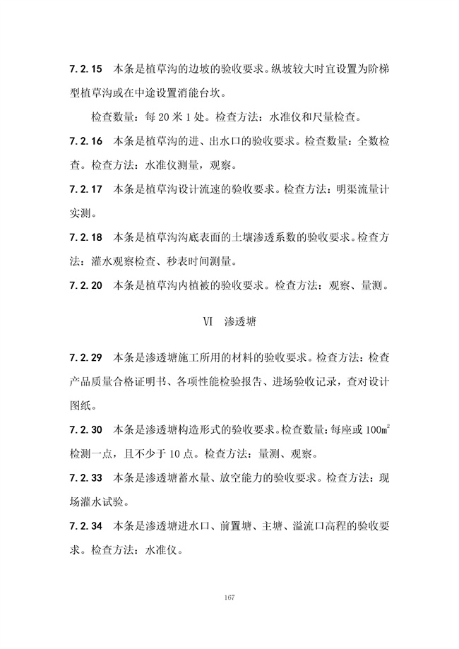 广东省《海绵城市建设技术规程》（征求意见稿）发布